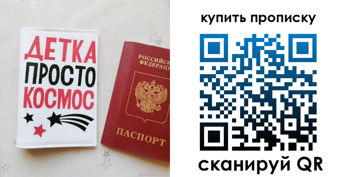 купить прописку в Еманжелинске
