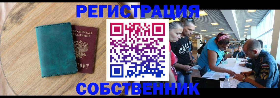 миграционный учет в Еманжелинске