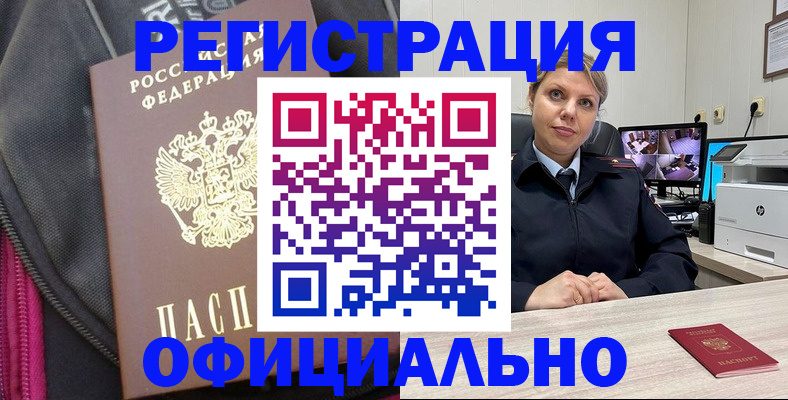 регистрация в Еманжелинске
