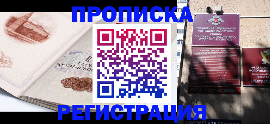 прописка в квартире в Еманжелинске
