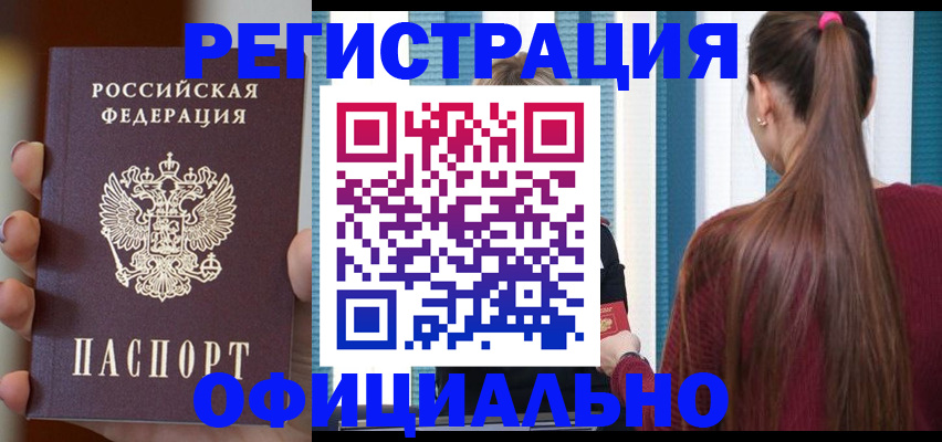 временная регистрация для всех в Еманжелинске