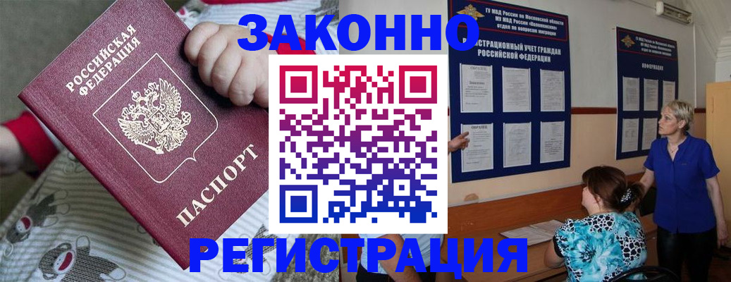 временная регистрация в Еманжелинске