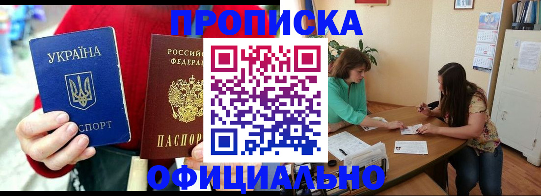 временная прописка в Еманжелинске